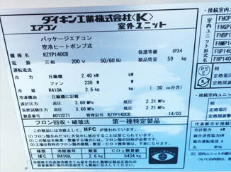 室外機ラベル